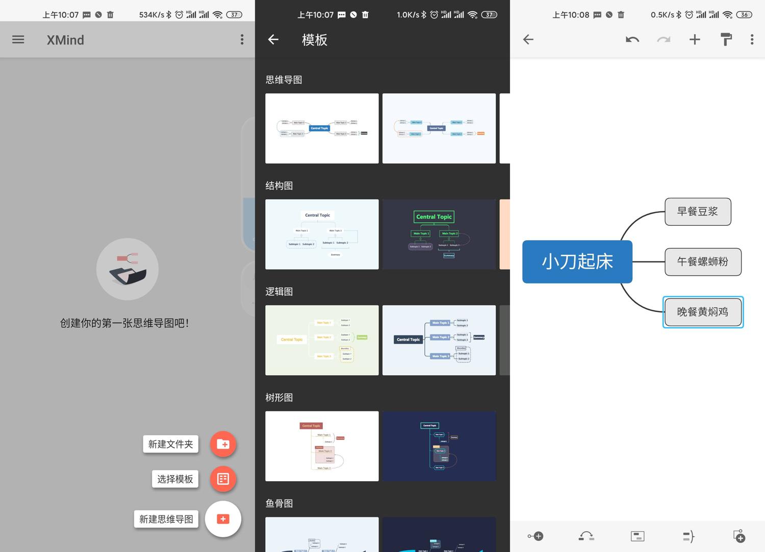 安卓 XMind思维导图 v22.10.159 解锁付费版 - 入巷拾玖