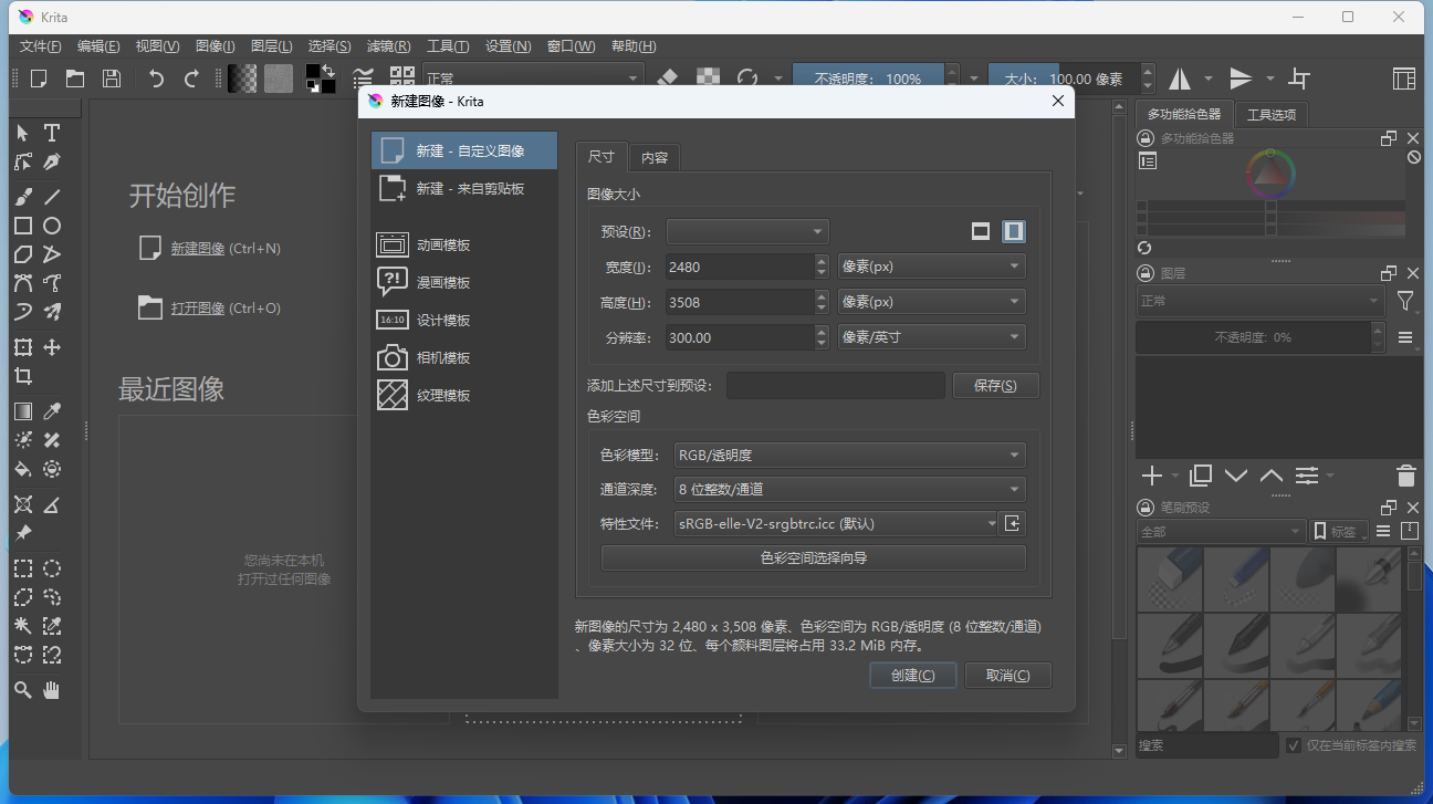 开源绘画工具 Krita v5.1.1 中文绿色版 - 入巷拾玖