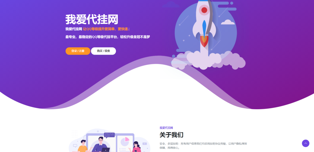 一款简洁的代挂引导HTML源码 - 入巷拾玖