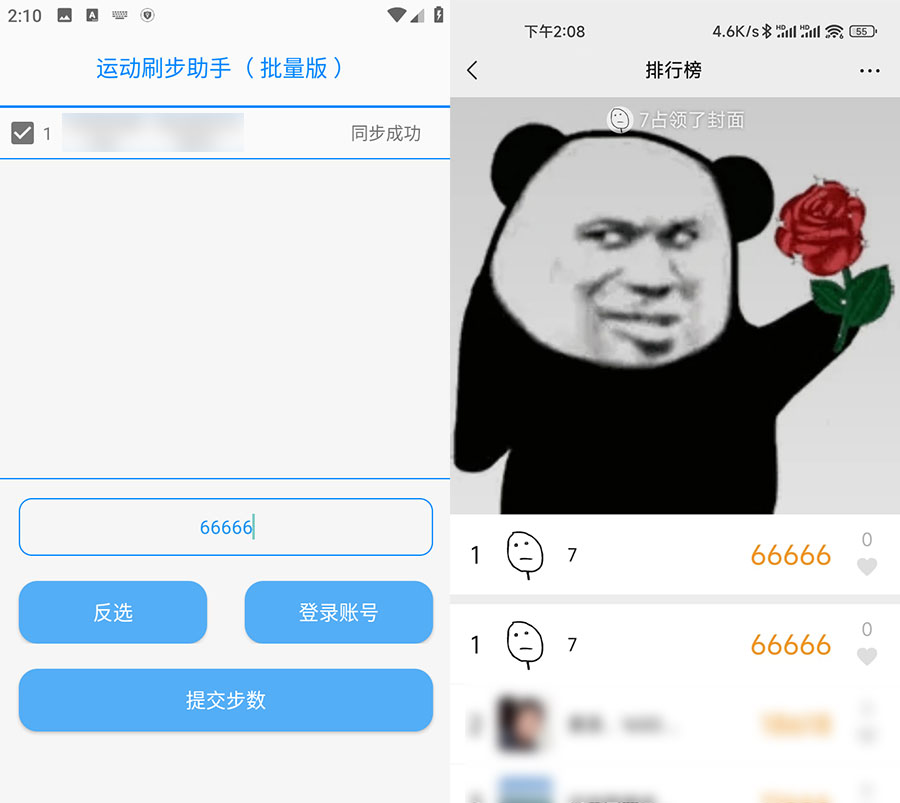 安卓 刷步运动助手N v1.2.0.2 支持批量刷微信运动 - 入巷拾玖