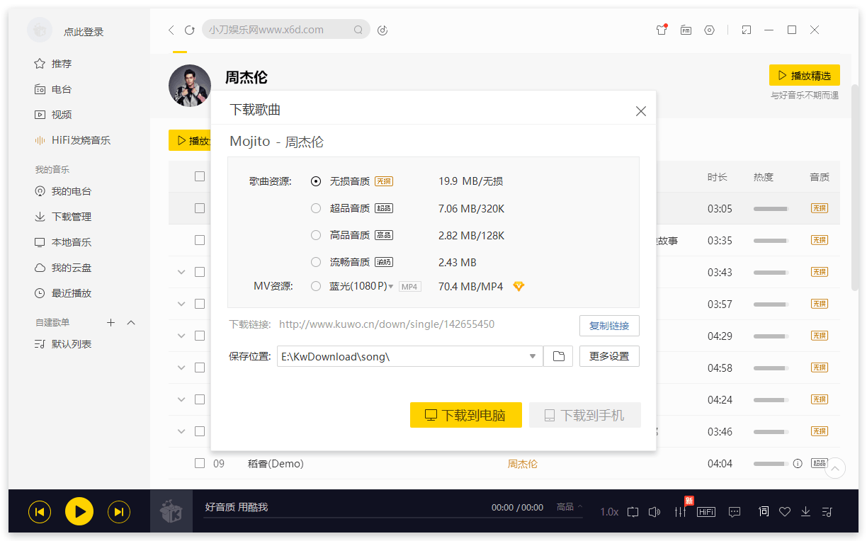 酷我音乐 v9.1.1.4 解锁豪华VIP会员 - 入巷拾玖