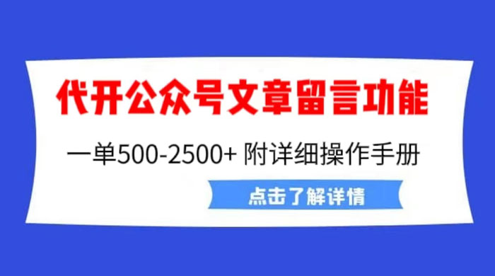 公众号留言功能技术：附超详细操作手册 - 入巷拾玖