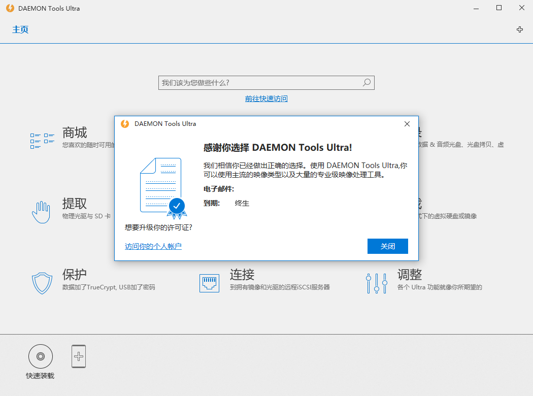 虚拟光驱工具 DAEMON Tools Ultra v6.0.0 - 入巷拾玖
