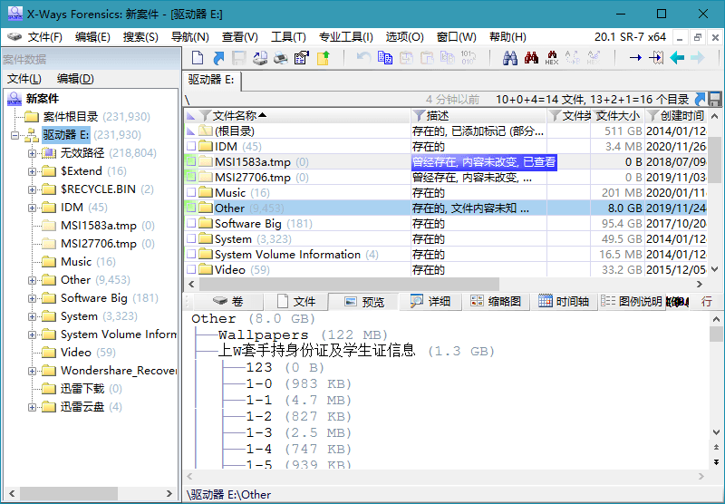 数据恢复工具 X-Ways Forensics v20.2 - 入巷拾玖