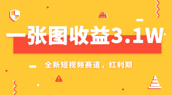 一张图收益 3.1w，AI 赛道新风口，小白无脑操作轻松上手 - 入巷拾玖