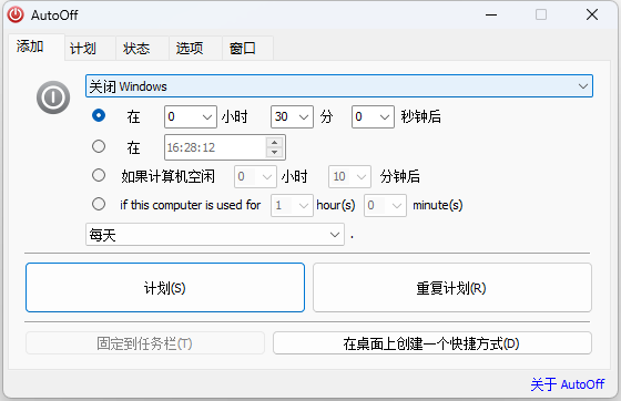 AutoOff 电脑自动关机 v4.23 单文件版 - 入巷拾玖