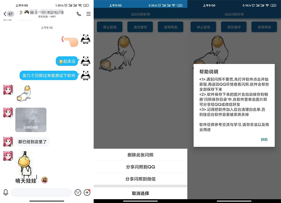 安卓QQ闪照获取保存 v3.0 - 入巷拾玖