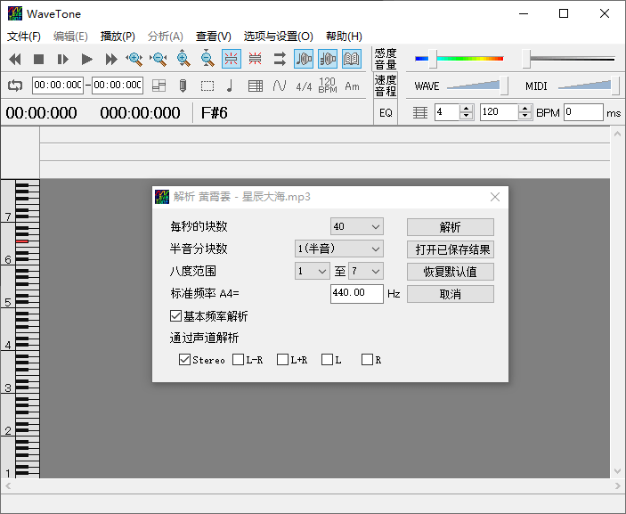 音频扒谱工具 wavetone v2.61汉化版 - 入巷拾玖