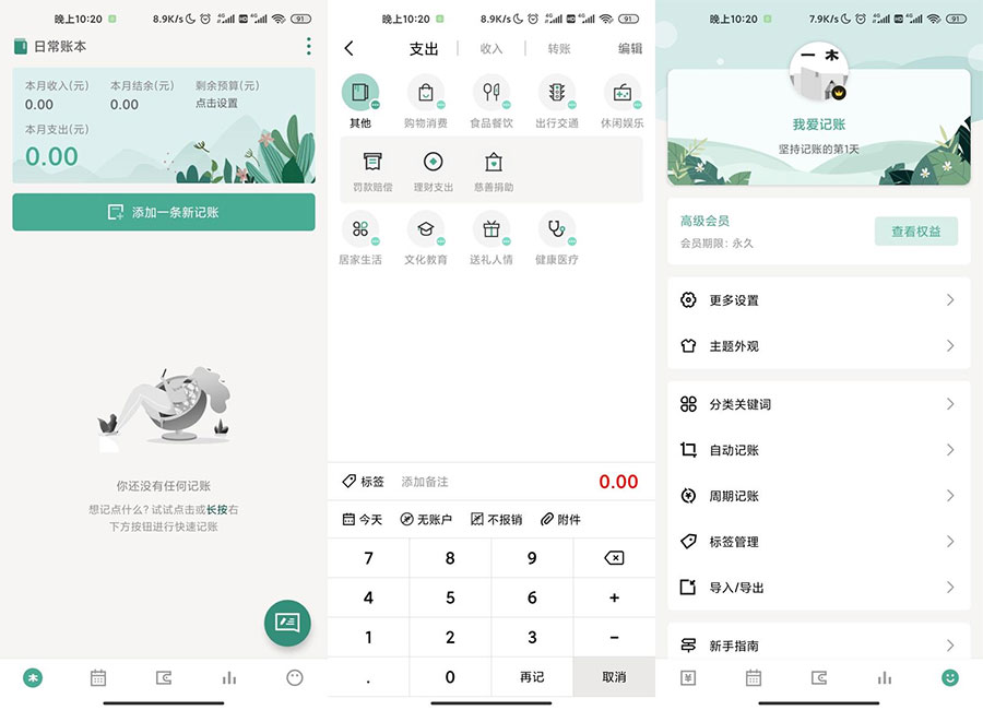安卓一木记账 v3.5.1 绿化版 - 入巷拾玖