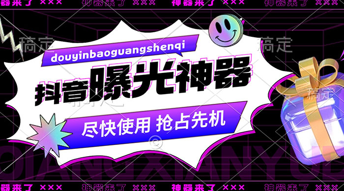 抖音多功能曝光神器，新功能打造爆款账号，曝光量翻 10 倍，流量滚滚来！ - 入巷拾玖