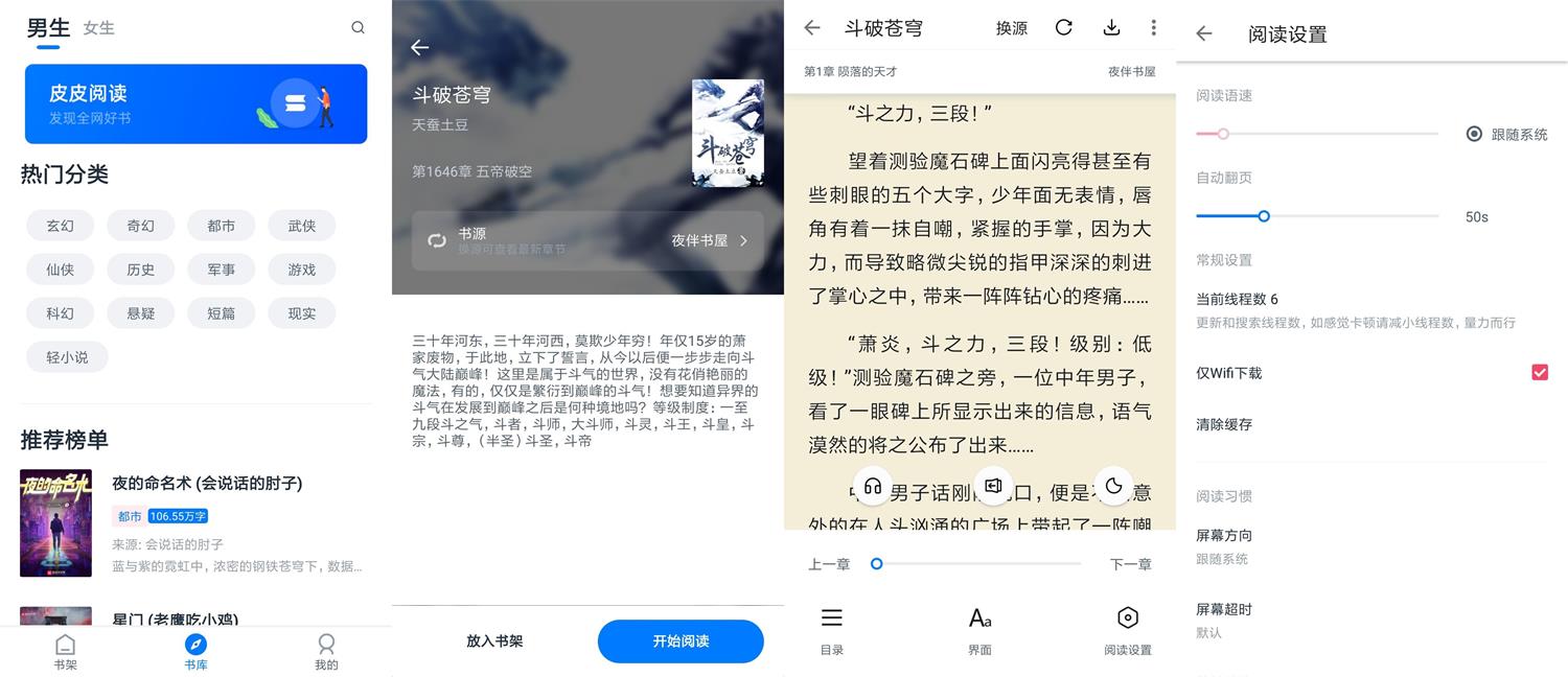 安卓 皮皮阅读 v1.6.0 去广告版 - 入巷拾玖