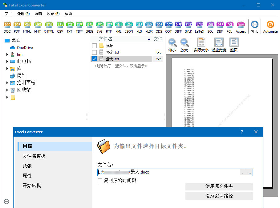 Excel格式转换器 Total Excel Converter 6.1.0.27 - 入巷拾玖