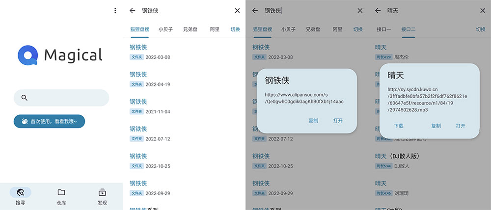 安卓 奇妙搜索 v1.1.1 磁力、网盘搜索工具 安卓 奇妙搜索 v1.1.1 磁力、网盘搜索工具