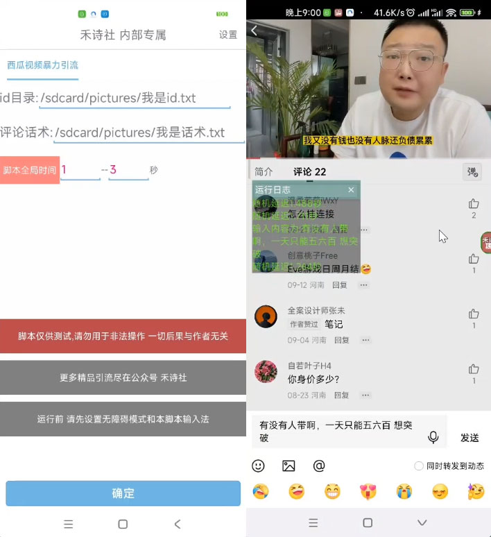 西瓜视频无限引流任何精准粉 App 脚本，解放双手全自动执行 - 入巷拾玖