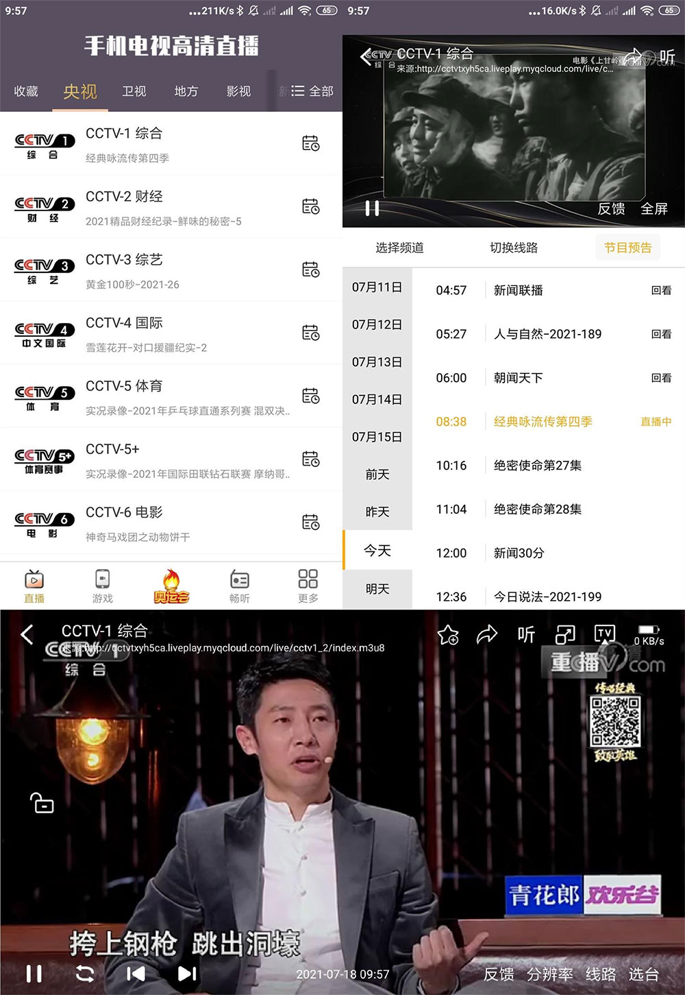 安卓 手机电视高清直播 v98.9.13 去广告精简版 - 入巷拾玖