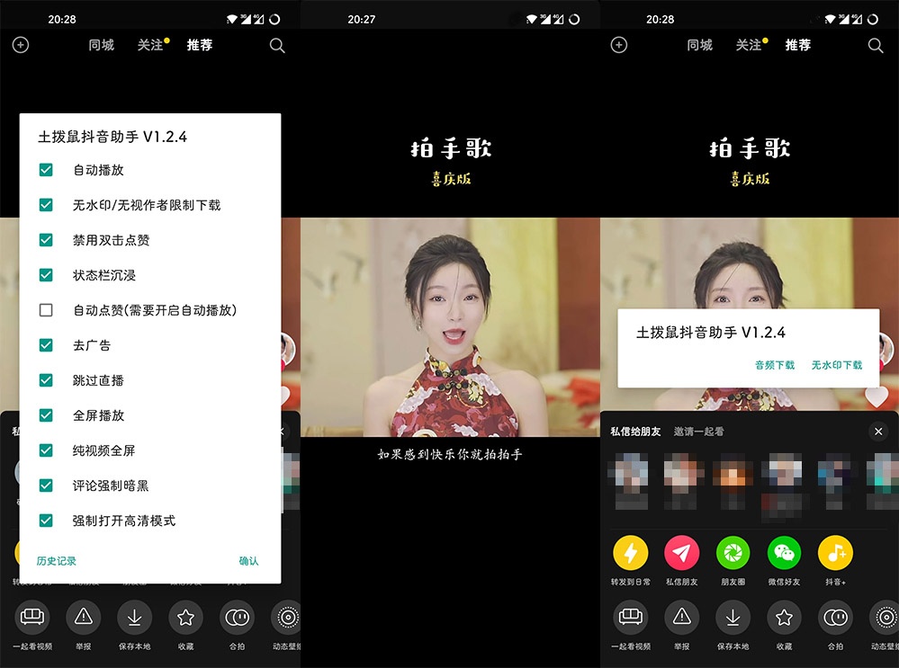 Xposed「抖音+」土拔鼠抖音助手 v1.4.8 抖音增强XP模块 - 入巷拾玖