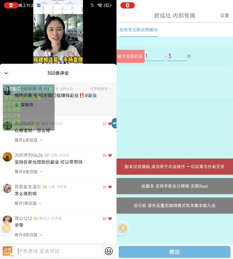 视频号无限点赞曝光 App 脚本，引流精准粉 - 入巷拾玖