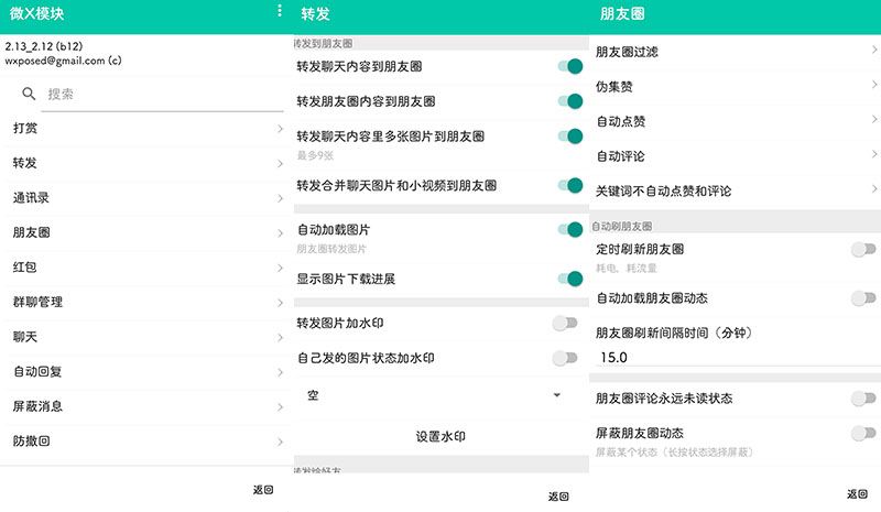 WeXposed「微X模块」v2.33 微信增强插件 - 入巷拾玖