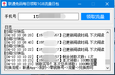联通免码每天一键领1G流量日包 - 入巷拾玖