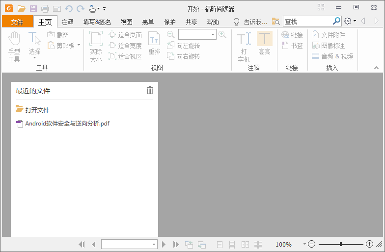 福昕PDF阅读器 v10.1.4.37651 去广告绿色版 - 入巷拾玖