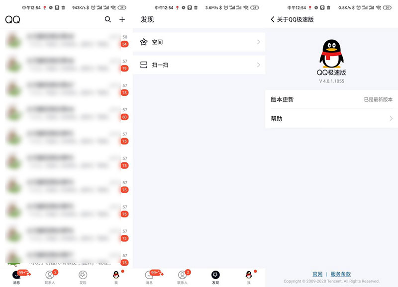 安卓QQ极速版 v4.0.2.1075 极简设计 - 入巷拾玖