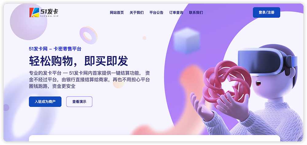 发卡宝开源的发卡平台完整运营系统源码支持自营模式和商家入驻模式 - 入巷拾玖