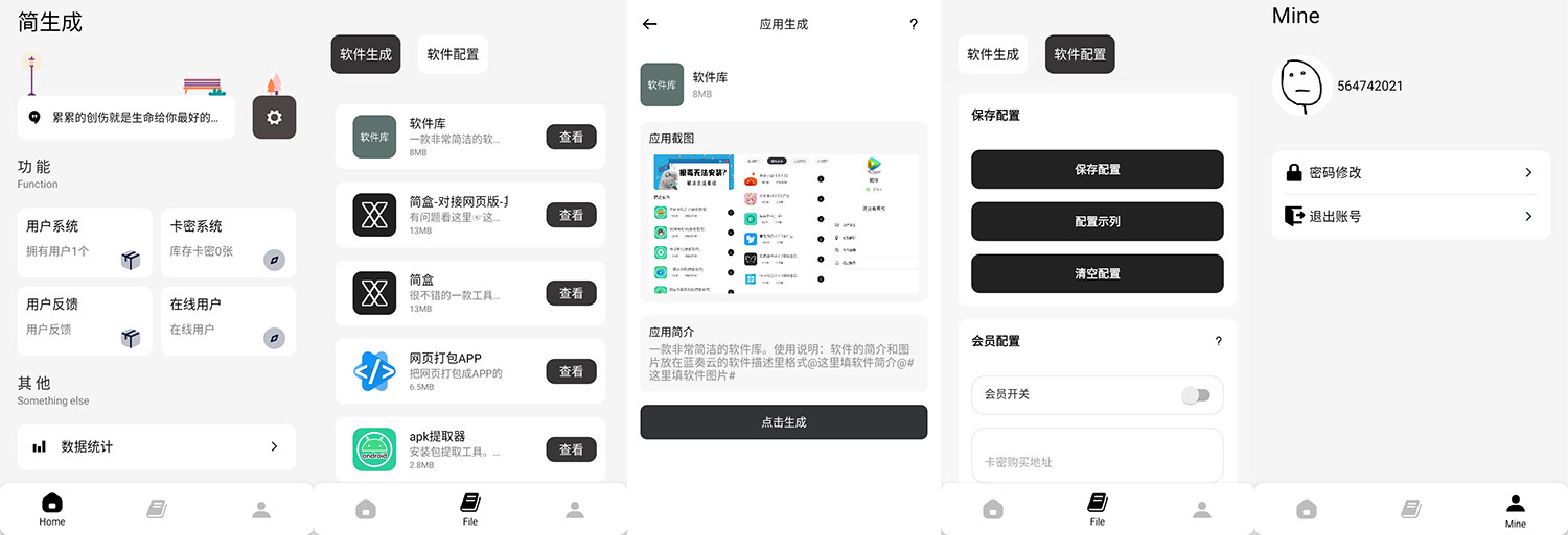 安卓 简生成 v1.2 安卓软件库软件生成 - 入巷拾玖