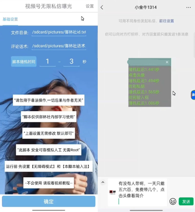 视频号无限私信 App 脚本，视频号引流业精准脚本 - 入巷拾玖