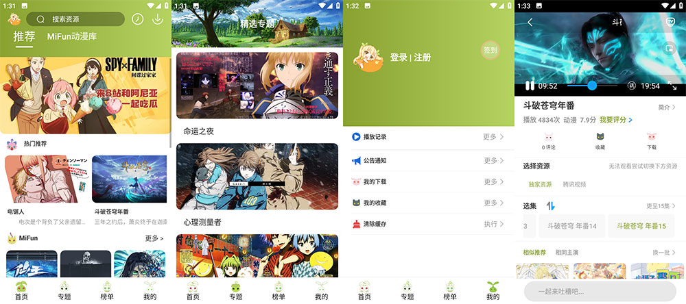 安卓 MiFun v1.1.1 无广告追番纯净版 - 入巷拾玖