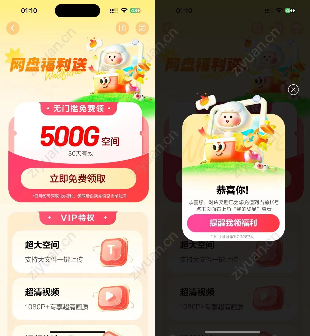 百度网盘免费赠送500G空间，每个月都可以领！ - 入巷拾玖