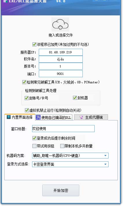 天盾网络验证 v7.1.8 企业授权版 - 入巷拾玖