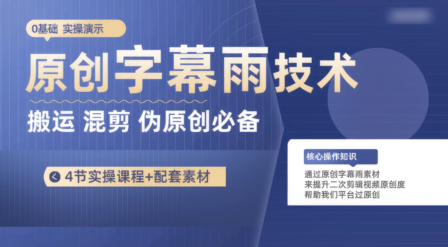 原创字幕雨技术，二次剪辑混剪搬运短视频必备，轻松过原创 - 入巷拾玖