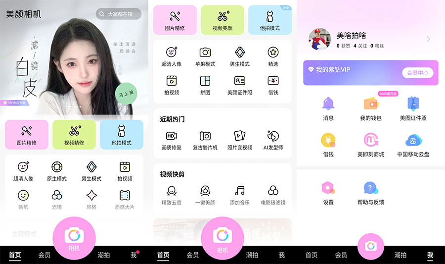 安卓 美颜相机 v11.1.90 去广告解锁VIP版 - 入巷拾玖