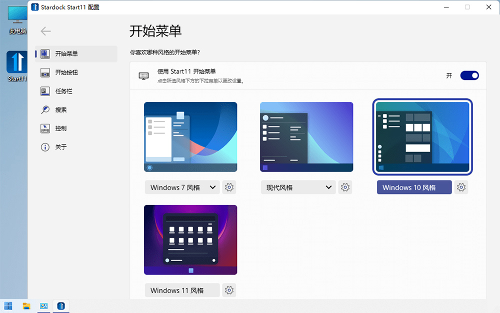 开始菜单工具 Stardock Start11 v1.31 破解版 - 入巷拾玖