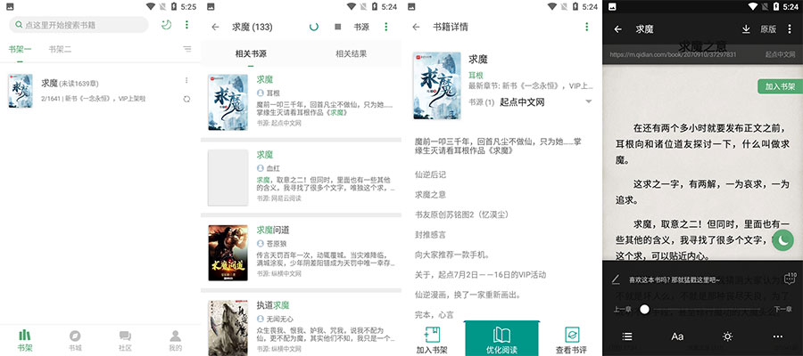 安卓 搜书大师 v23.701 去广告解锁VIP版 - 入巷拾玖