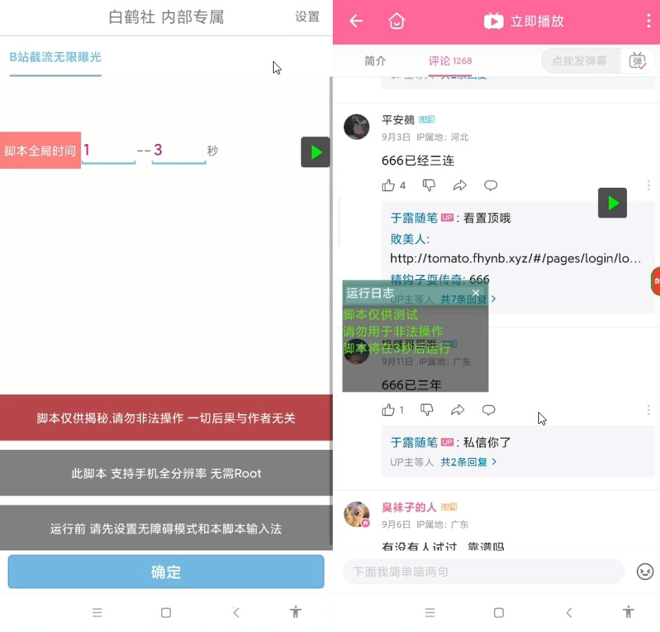 最新 B 站创业粉精准粉超级曝光引流 App 脚本可多开 - 入巷拾玖