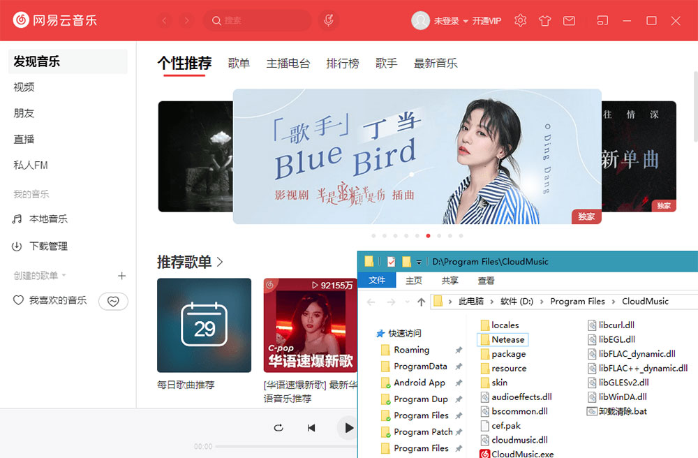 网易云音乐PC端 v2.10.5.200451 免升级便携版 - 入巷拾玖