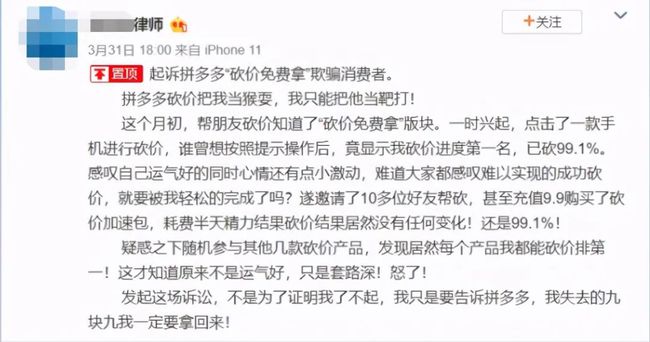 律师砍价未成功起诉拼多多 - 入巷拾玖