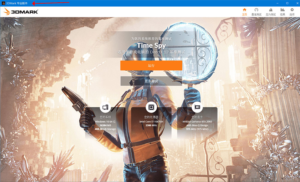 显卡跑分软件 3DMark v2.25.8042 解锁专业版 - 入巷拾玖