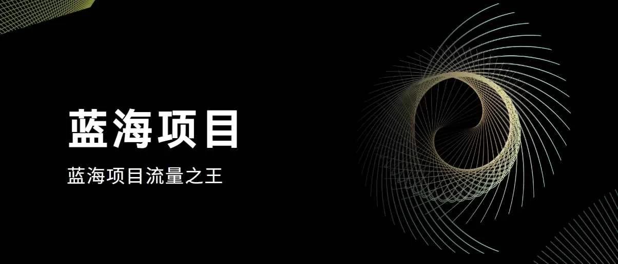好评返现项目，稳定，小白速学月入过万 - 入巷拾玖