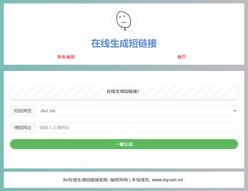 极简在线短网址生成源码 上传即可用 - 入巷拾玖