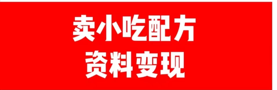24年最新思路短视频平台发图文变现，一单几十元，日产500＋转变思维赚钱真的很简单 - 入巷拾玖
