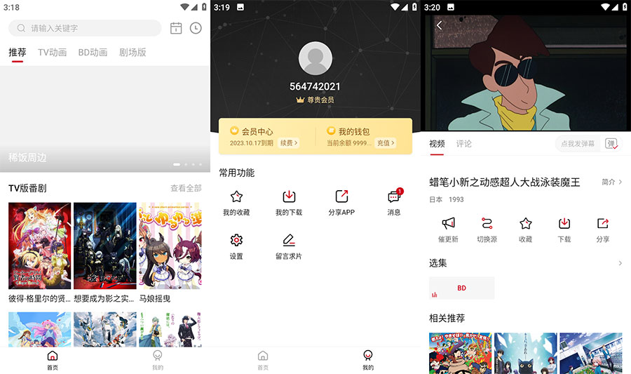 安卓 稀饭动漫 v2.1.2 去广告解锁VIP纯净版 免费追番 - 入巷拾玖