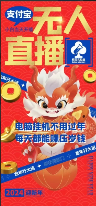 图片[2] - 外面收费980的支付宝无人直播玩法，小白也可以两天轻松上手【揭秘】 - 入巷拾玖