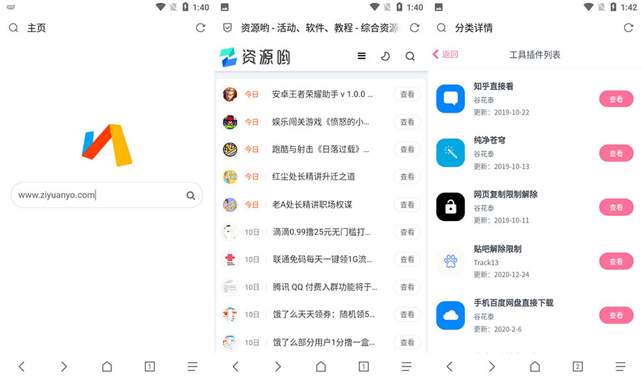 安卓 Via浏览器 v4.4.5 GooglePlay版 - 入巷拾玖