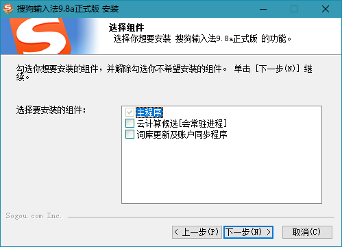 搜狗输入法PC版 v13.4.0.7561 去除广告精简版 - 入巷拾玖