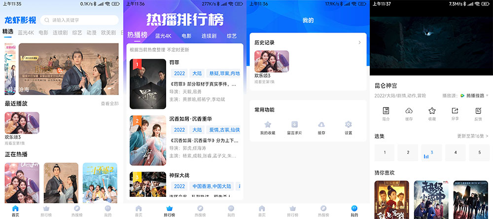 安卓 龙虾影视 v2.3.1 去广告优化版 - 入巷拾玖