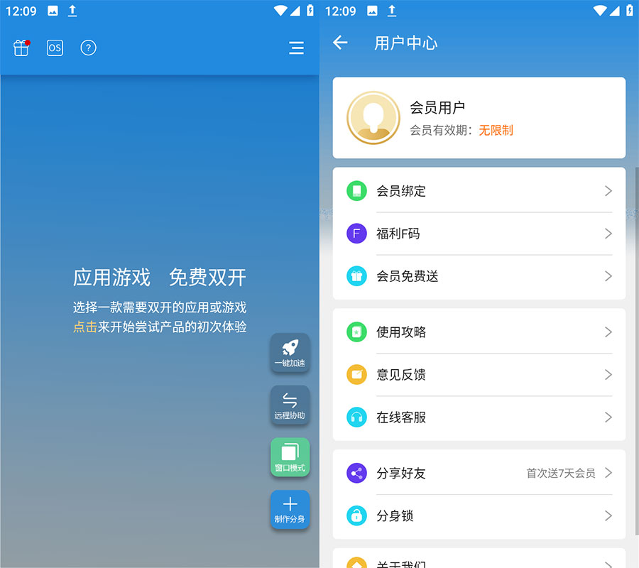 安卓 小X分身 v17.8 解锁VIP版  应用多开分身 - 入巷拾玖