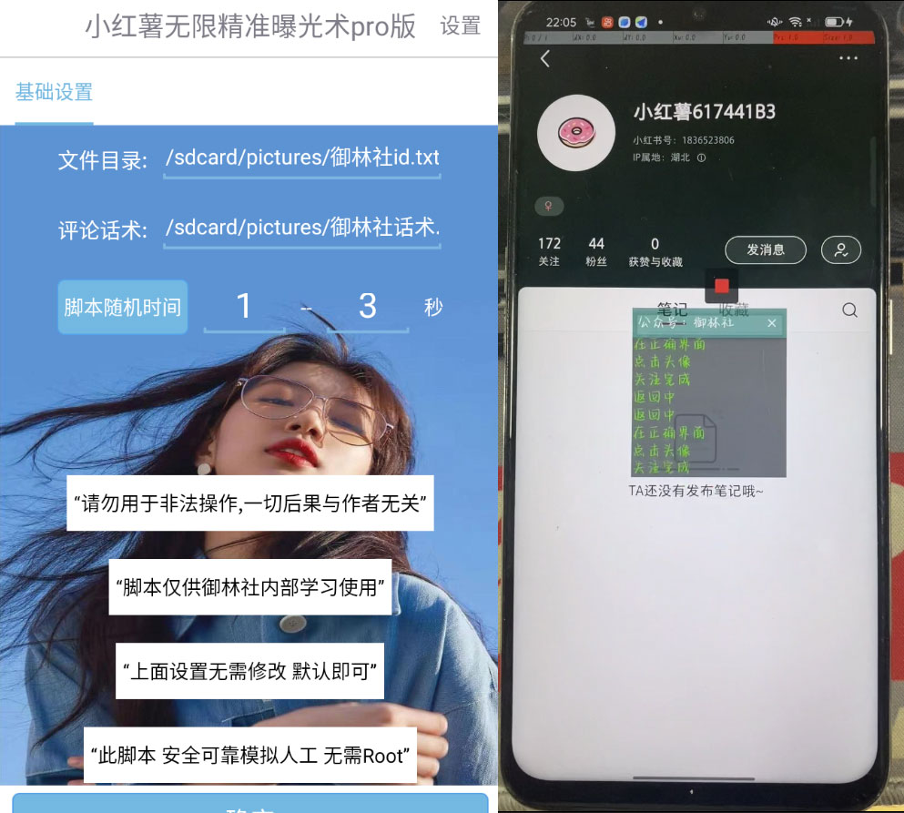 小红书无限曝光术 Pro 版，小红书引流留痕 App - 入巷拾玖