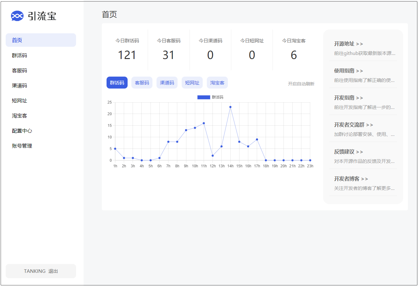 引流宝 liKeYun 活码网站源码 微信活码管理平台源码 - 入巷拾玖
